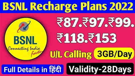 bsnl recharge plan 2022 4g|bsnl annual recharge plan 2022.